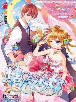 cover image of 糖心少女
